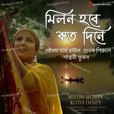 Milon Hobey Koto Diney - Goutam Das Baul album cover 