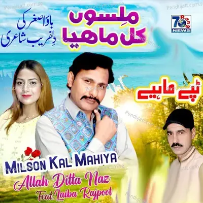 Milon Kal Mahiya - Allah Ditta Naz album cover 