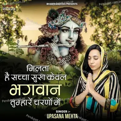 Milta Hai Sacha Sukh Kewal Bhagwan Tumhare Charno Mein - Binny Narang