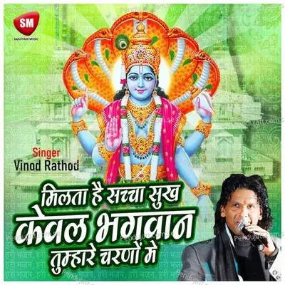 Milta Hai Sachcha Sukh Keval Bhagwan Tumhare Charno Me - Vinod Rathod album cover 