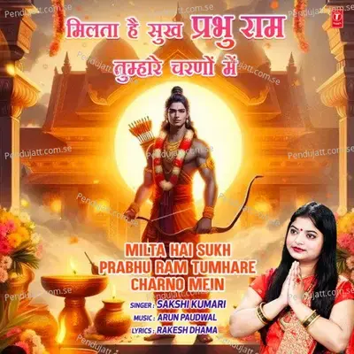 Milta Hai Sukh Prabhu Ram Tumhare Charno Mein - Sakshi Kumari album cover 