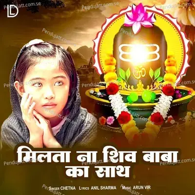 Milta Na Shiv Baba Ka Sath - Chetna album cover 