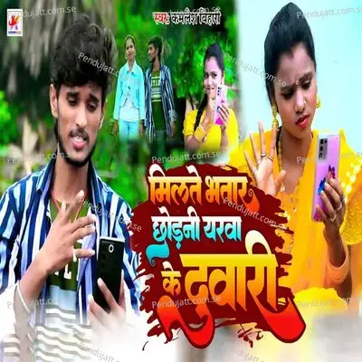 Milte Bhatar Chodni Yarva Ke Duvari - Kamlesh Bihari album cover 