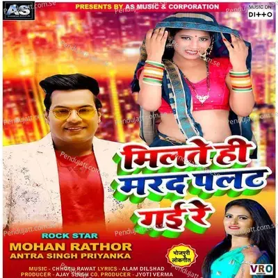 Milte Hi Marad Palat Gai Re - Mohan Rathore album cover 