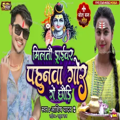 Milto Driver Pahunwa Gor Ge Chaudi - Ashish Yadav 2 album cover 