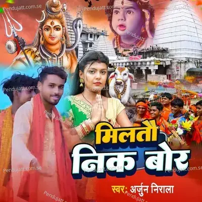 Miltou Nik Bor - Arjun Nirala album cover 