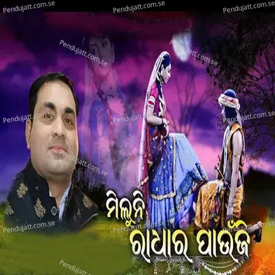 Miluni Radha Ra Paunji - Balkrishna Tripathy album cover 