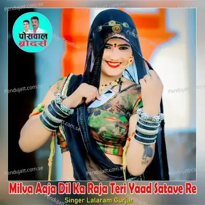 Milva Aaja Dil Ka Raja Teri Yaad Satave Re - Lalaram Jaitpur Gurjar Rasiya