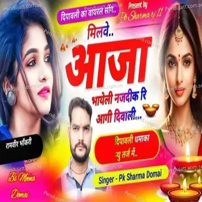 Milve Aaja Bhayeli Najdeek Ri Aagi Diwali - Singer pk Sharma Domai album cover 