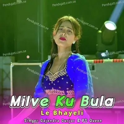 Milve Ku Bula Le Bhayeli - Gajendra Gurjar