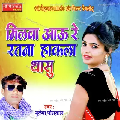 Milwa Aau Re Ratna - Mukesh Poswal album cover 