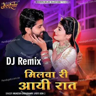 Milwa Ri Aai Raat - Mukesh Choudhary album cover 