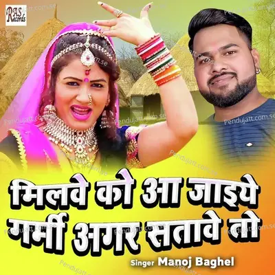 Milwe Ko Aa Jaiye Chhori Garmi Agar Sataye To - Manoj Baghel album cover 
