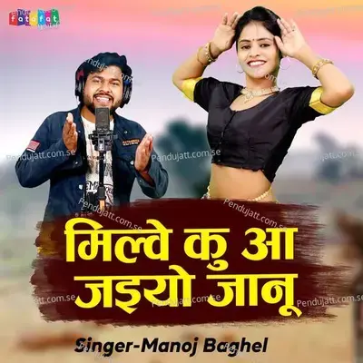 Milwe Ku Aa Jaiyo Janu - Manoj Baghel