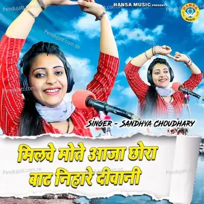 Milwe Mote Aaja Chhora Baat Nihare Diwani - Sandhya Choudhary album cover 