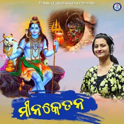 Minaketana - Anuradha Panigrahi album cover 