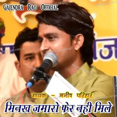 Minakh Jamaro Fer Nahi Mile - Manish Parihar album cover 