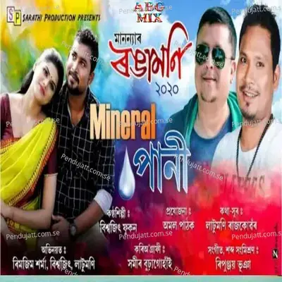 Minarel Paani - Biswajit Phukan album cover 