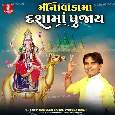 Minavada Gommaa Dashama Pujay Re - Kamlesh Barot album cover 