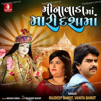 Minavada Maa Mari Dashama - Rajdeep Barot