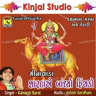 Minavadamaa Janmiya Shardabaa - Kamlesh Barot album cover 