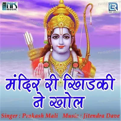 Mindar Ri Khidki Ne Khol - Prakash Mali