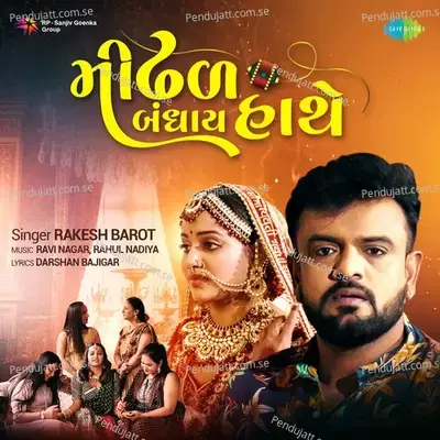 Mindhal Bandhay Haathe mp3 song