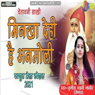 Minkha Dehi He Anmoli - Sunita Swami