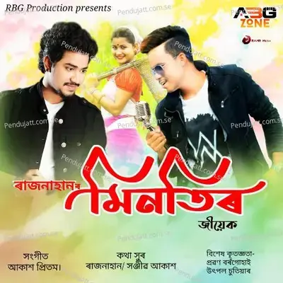 Minotir Jiyek - Rajnahan album cover 