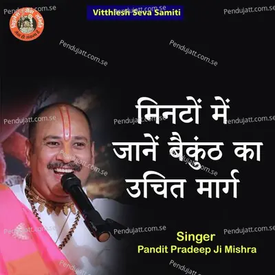 Minto Me Jaane Baikunth Ka Uchit Maarg - Pandit Pradeep Ji Mishra album cover 