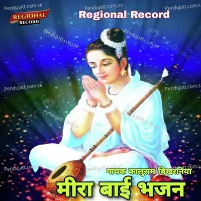 Mira Bai Bhajan mp3 song
