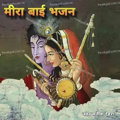 Mira Bai Bhajan - Satish Dehra