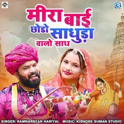 Mira Bai Chhodo Sadhuda Walo Sath - Ramnarayan Hariyal album cover 