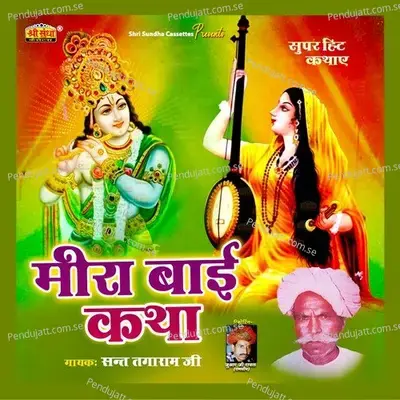 Mira Bai Katha - Sant Tagaram Ji