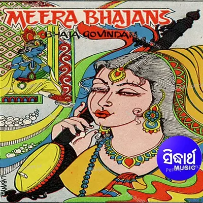 Sadhu Main Bairagan - Maheswar Rao album cover 