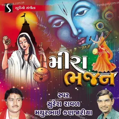 Ek Var Hu Ne Mari Mathura - Suresh Raval album cover 