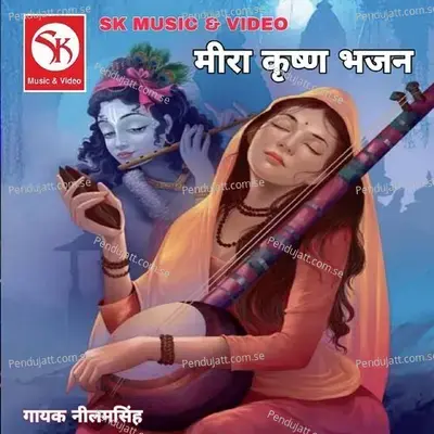 Moriya Mitha Bole - Neelam Singh album cover 