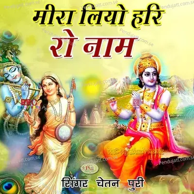 Sapna Me Parni Gopal - Chetan Puri album cover 