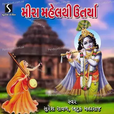 Mira Mahel Thi Utarya - Suresh Raval album cover 