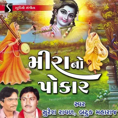 Avo To Khari Kanaiya - Suresh Raval album cover 