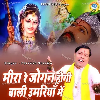 Mira Re Jogan Hogi Bali Umariya Main - Parvesh Sharma album cover 