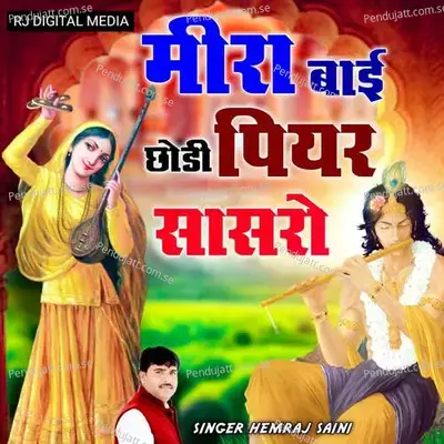 Mirabai Chodi Piyar Sasro - Hemraj Saini album cover 