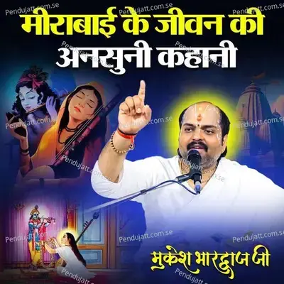 Mirabai Ke Jeevan Ki Ansuni Kahani - Mukesh Bhardwaj Ji album cover 