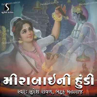 Samru To Sudhre Mankho Mero - Suresh Raval album cover 