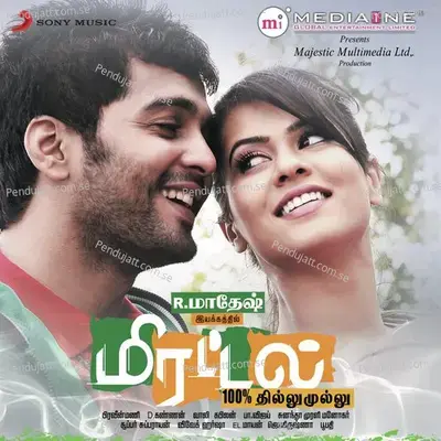 Thillu Mullu - Pravin Mani album cover 