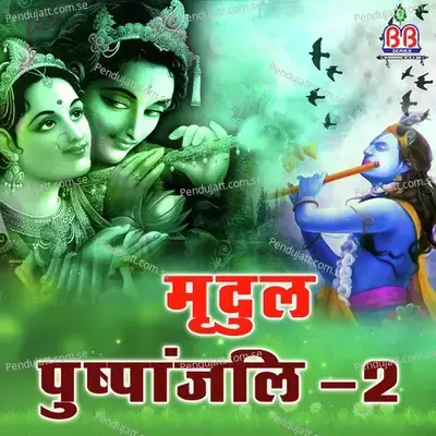 Mirdul Pushpanjali-2 - Mridul Krishna Shastri