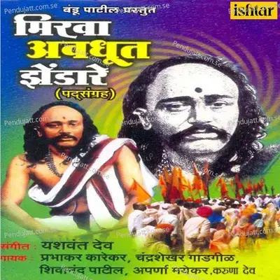 Mirva Avadhut Jhendare - Paddsangrah - Karuna Dev cover album