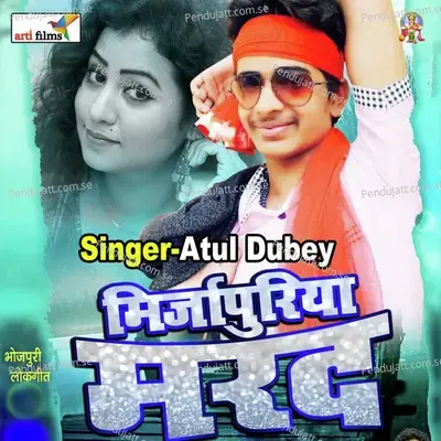 Mirzapuriya Marad  Lokgeet  - Atul Dubey cover album