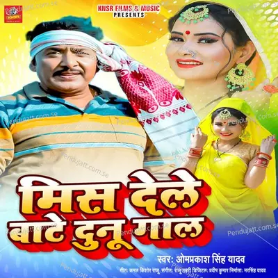 Mis Dele Bate Dunu Gal - Omprakash Singh Yadav album cover 