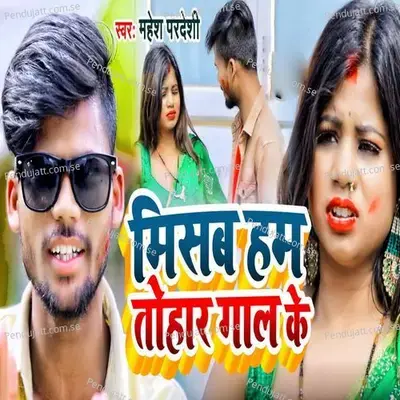 Misab Ham Tohar Gaal Ke - Mahesh Pardeshi album cover 